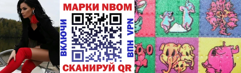Марки 25I-NBOMe 1,5мг  Новомичуринск 